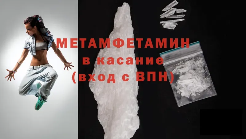 Первитин Methamphetamine  как найти закладки  Губаха 